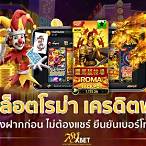 slot เครดิตฟรีไม่ต้องฝากไม่ต้องแชร์แค่สมัคร